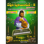 DEVUNI STHUTHINCHUDHI - 2, CHRISTIAN DEVOTIONAL SONGS LEARNING BOOK